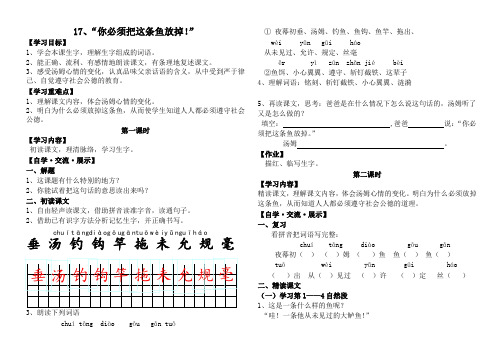 你必须把这条鱼放掉导学案