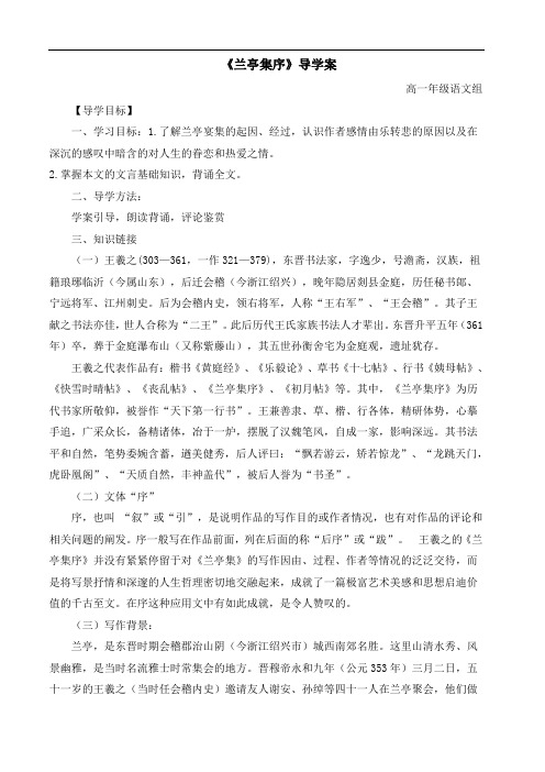 《兰亭集序》学生版 (1)