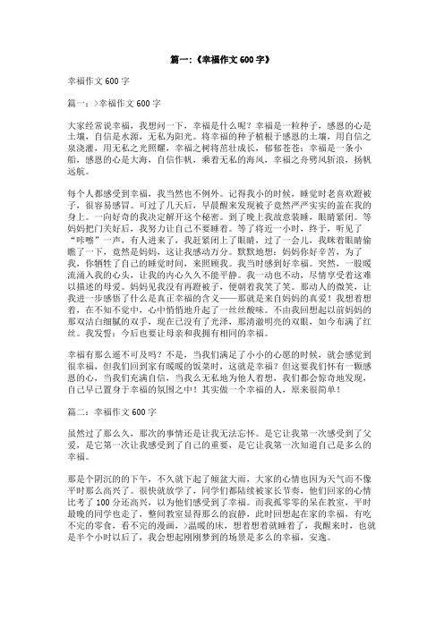 幸福来自爱600字作文