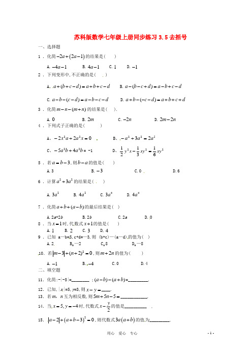 七年级数学上册 3.5去括号同步练习1 苏科版.doc