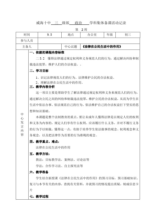第2周集体备课活动记录第1课时
