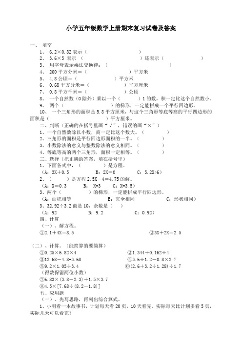 人教版五年级上学期数学期末试题20及参考答案【精编版】