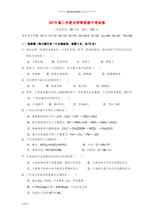 高二化学上学期期中试题 新版 新人教版