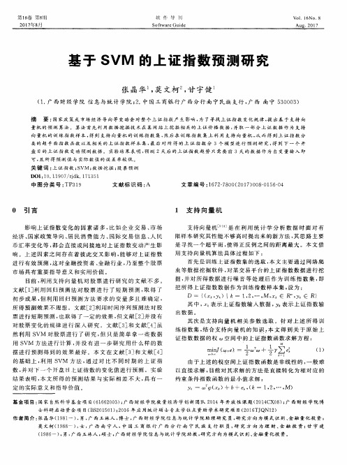 基于SVM的上证指数预测研究
