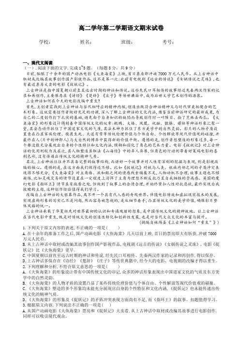 【精品试卷】黑龙江省2017-2018学年高二下学期期末考试语文试卷