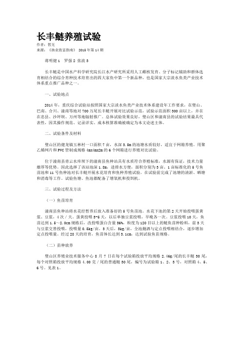 长丰鲢养殖试验