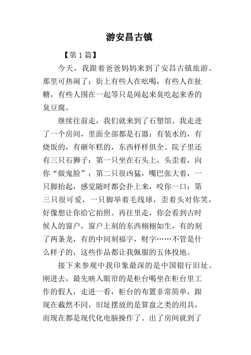 游安昌古镇