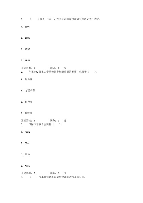 17秋北理工《汽车文化》在线作业