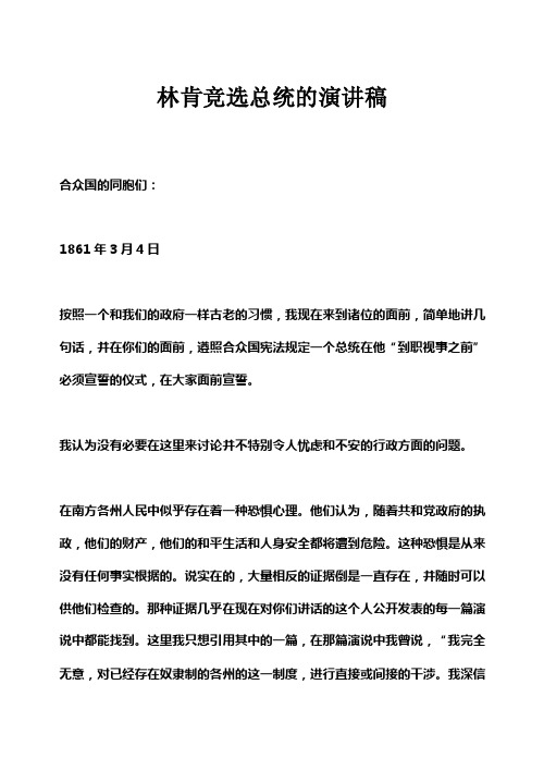 林肯竞选总统的演讲稿