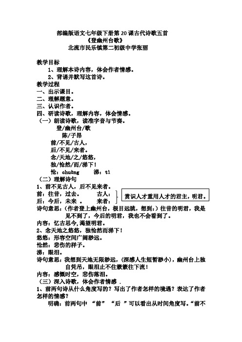 登幽州台歌 初中七年级语文下册教案教学设计教学反思 人教版