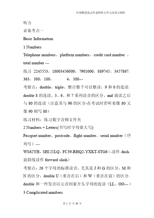 听力复习笔记-打印