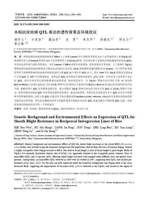 水稻抗纹枯病QTL表达的遗传背景及环境效应