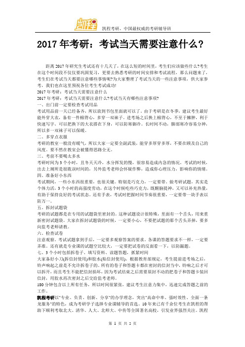 2017年考研-考试当天需要注意什么