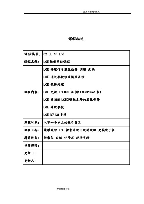 通力电梯更换各电路板后的自学习