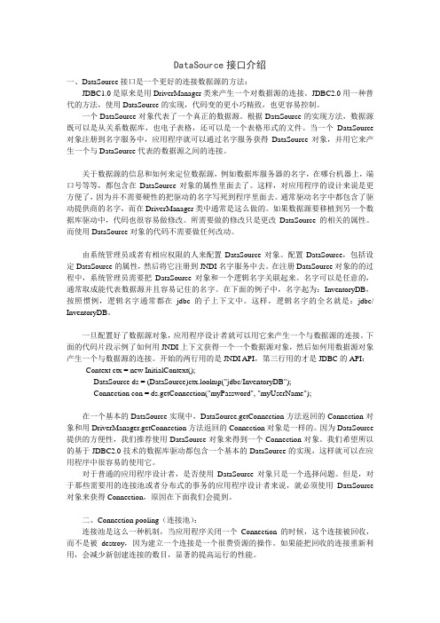 DataSource接口介绍与使用