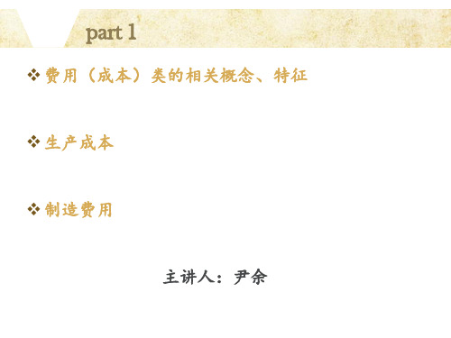会计六要素之 费用
