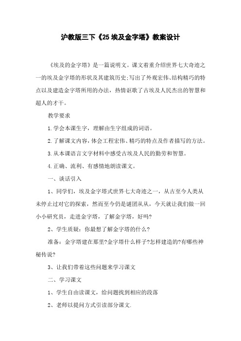 沪教版三下《5埃及金字塔》教案设计