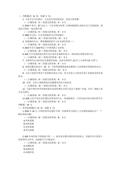 2016形势与政策