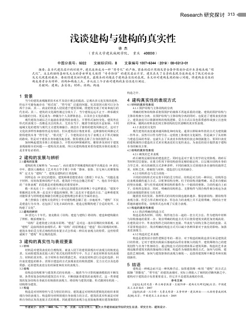 浅谈建构与建构的真实性