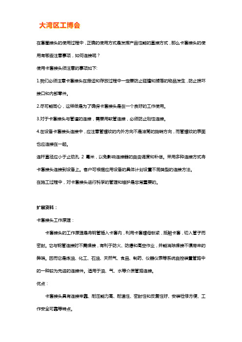 卡套接头如何使用