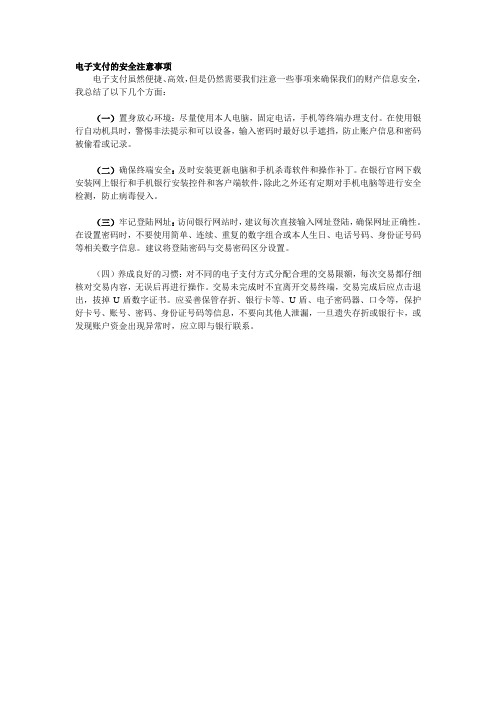 电子支付的安全注意事项