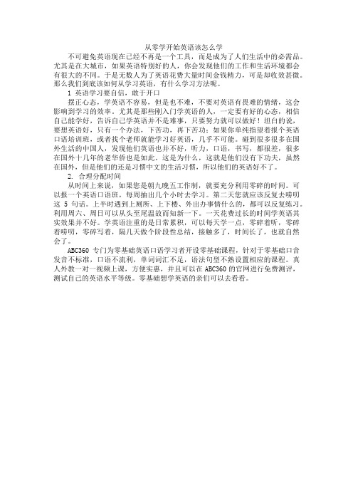 从零学开始英语该怎么学