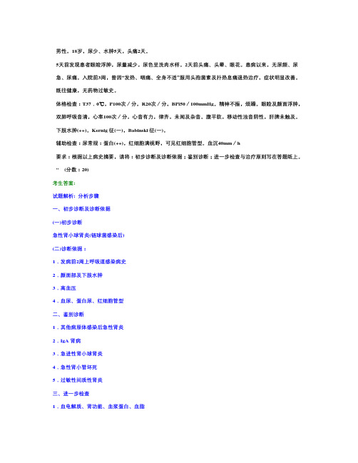 执业医师、助理医师技能考试习题(三)病案分析,病例讨论