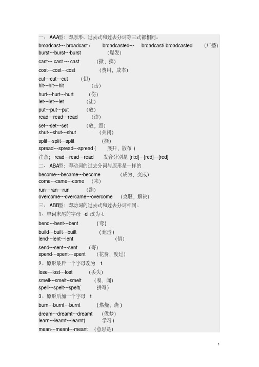 (完整版)特殊动词过去式过去分词