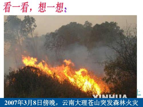 4.1  从全球变暖谈起.ppt