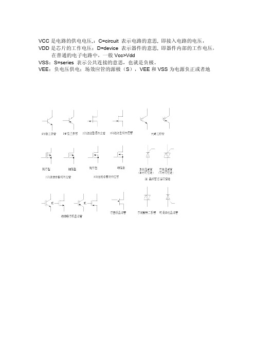 电路图符号大全