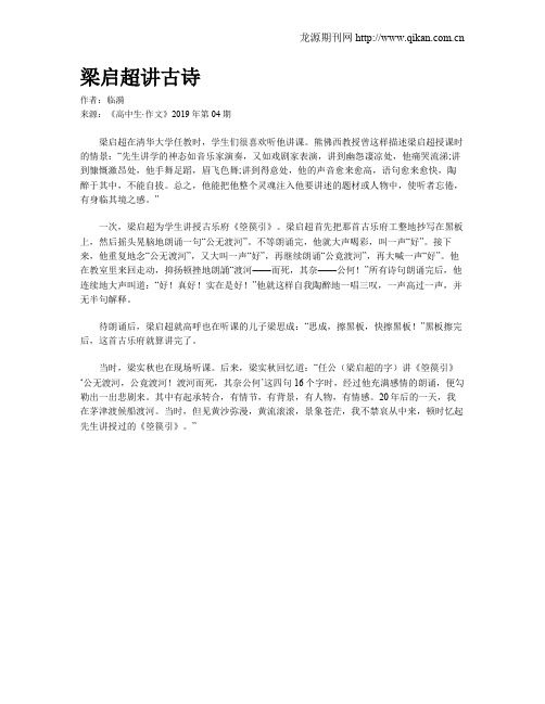 梁启超讲古诗