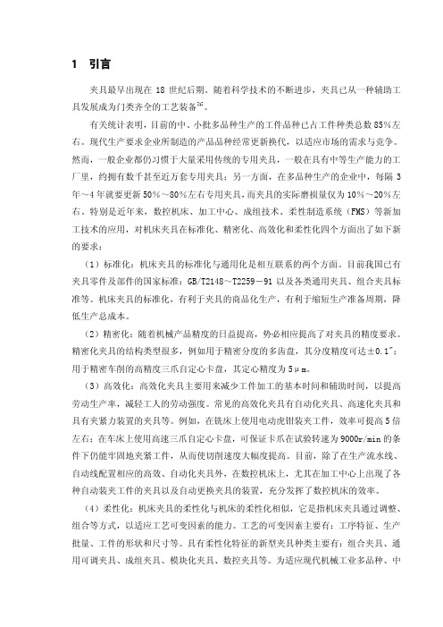 2923_连杆铣键槽工序的夹具设计