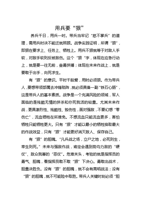 悟带兵之道‘狠’
