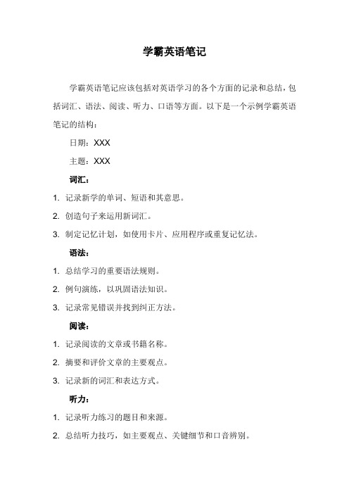 学霸英语笔记