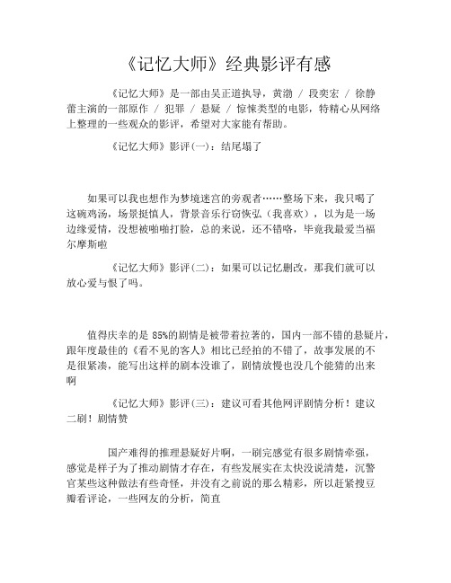 《记忆大师》经典影评有感