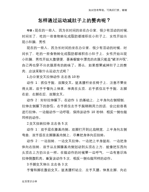 怎样通过运动减肚子上的赘肉呢？