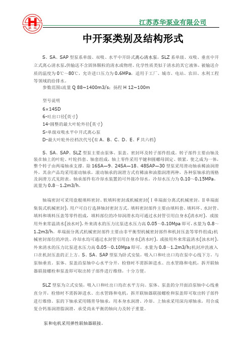 中开泵类别及结构形式