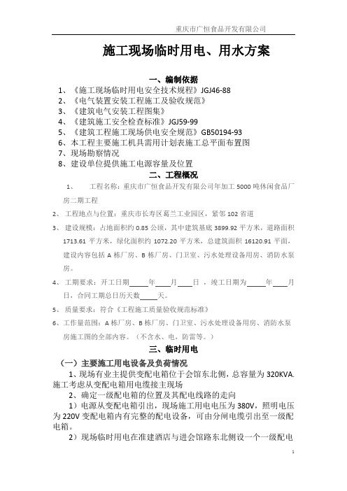 临电、临水方案