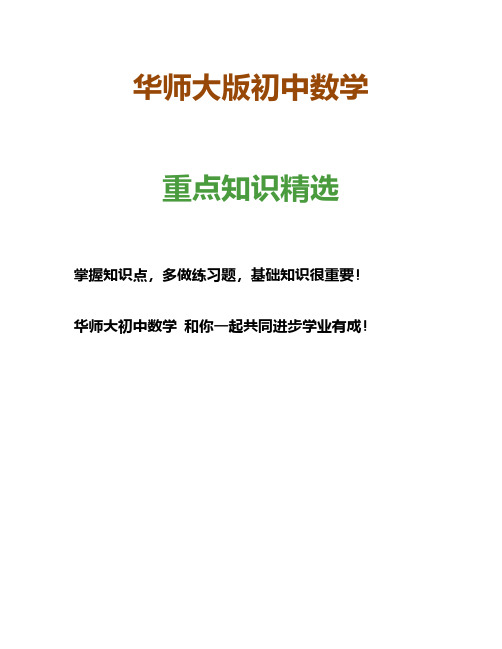 华师大版初中数学七年级下册机会的均等与不等(一)
