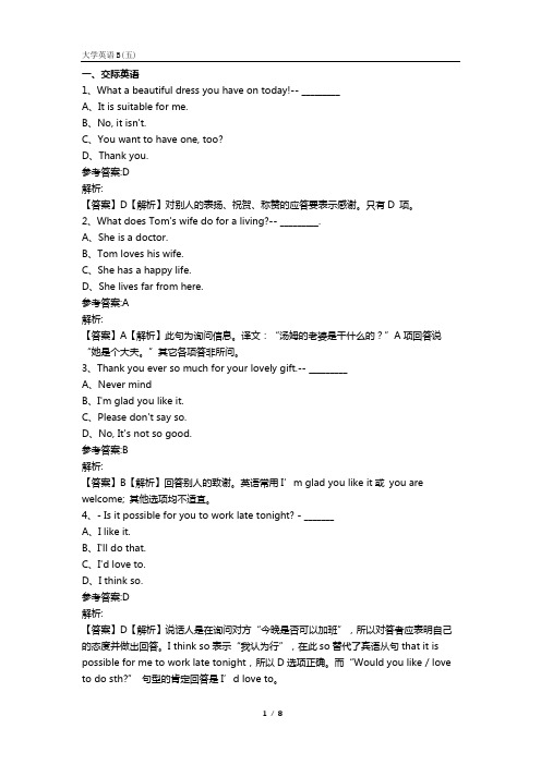 统考大学英语B05