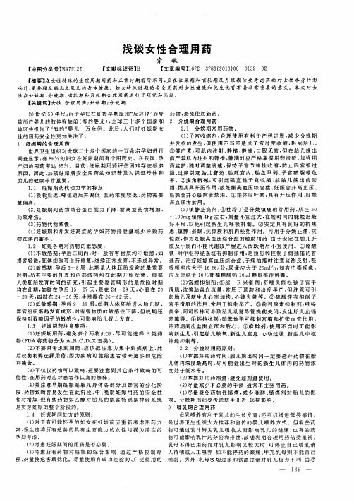 浅谈女性合理用药