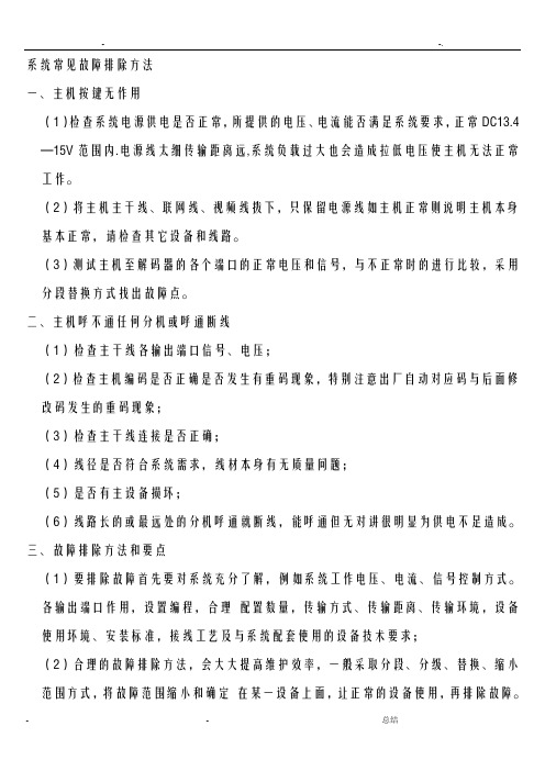 可视对讲一般常见故障排除方法