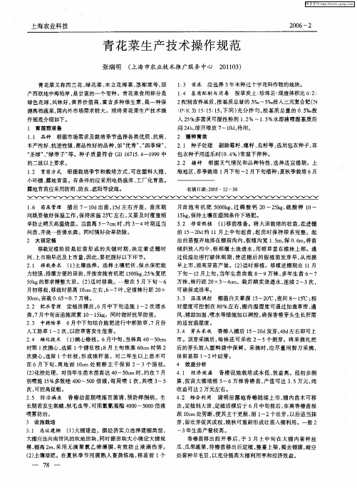 青花菜生产技术操作规范