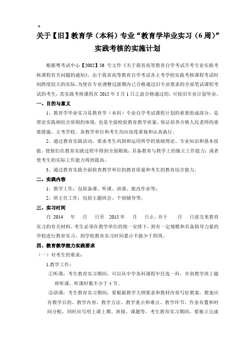 3、自考《教育学》毕业实践考核