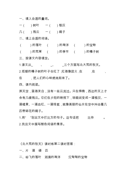 三年级语文上12北大荒的秋天第二课时课堂练习题(有答案)