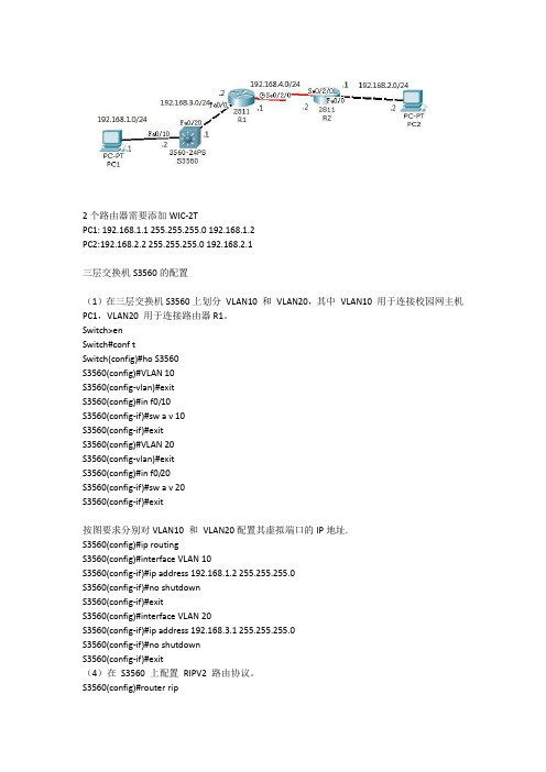 R实验3  路由器 RIP 动态路由配置