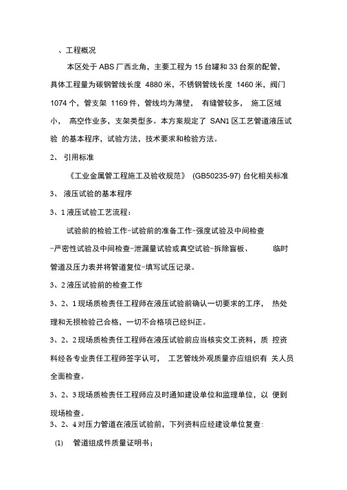 液压试验方案