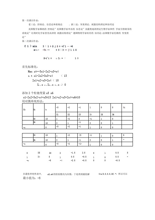 最优化期末复习总结
