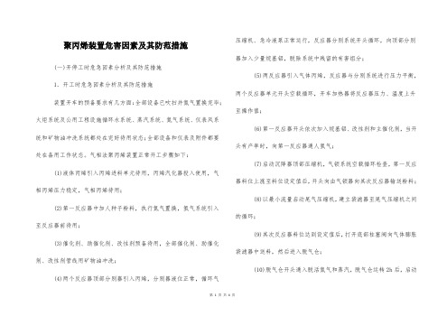 聚丙烯装置危害因素及其防范措施