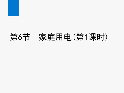 浙教版八年级科学下册课件第1章 电与磁同步教学课件